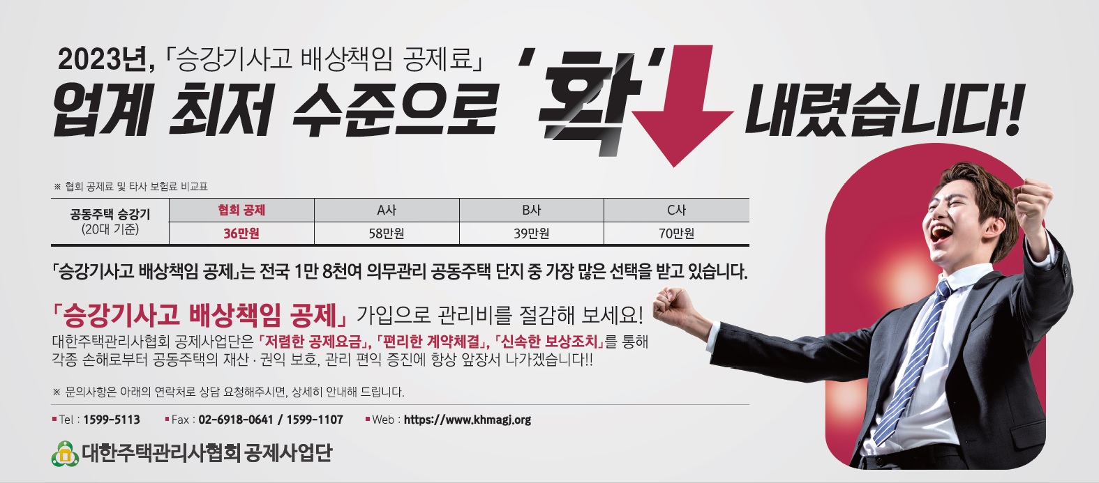 '2023년 승강기사고 배상책임 공제료' 관련 광고